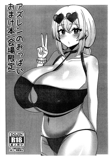 (C106) [Banana Senbei (Zawashi)] AzuLen no Oppai Omake Hon (Kaijou Gentei) (Azur Lane) cover