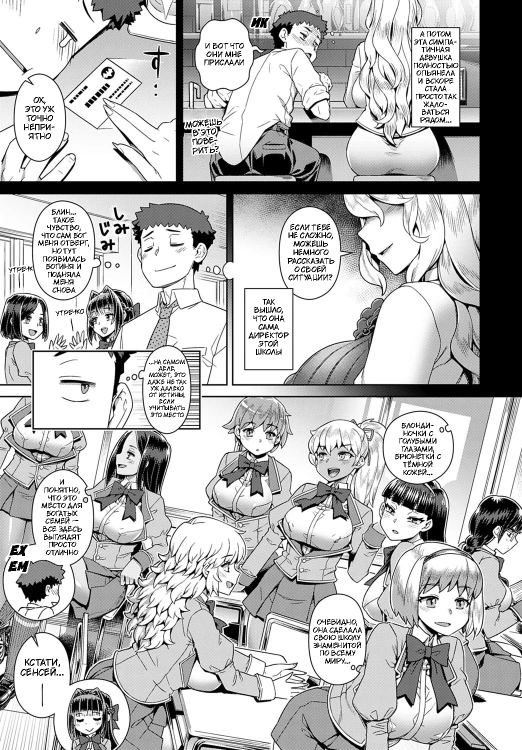 Succubus Joshikou de Sakusei Jisshuu ~Kyouzai wa... Ore!?~ | Школа суккубов: доильная практика....на мне! page 3 full