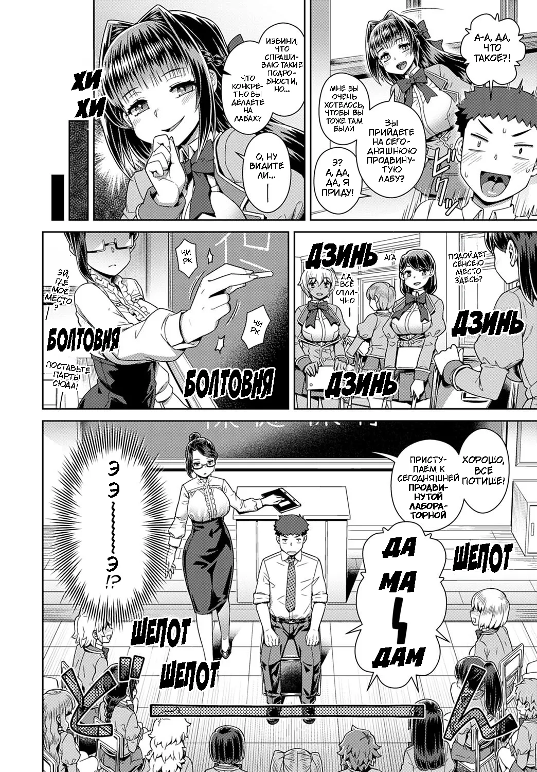 Succubus Joshikou de Sakusei Jisshuu ~Kyouzai wa... Ore!?~ | Школа суккубов: доильная практика....на мне! page 4 full