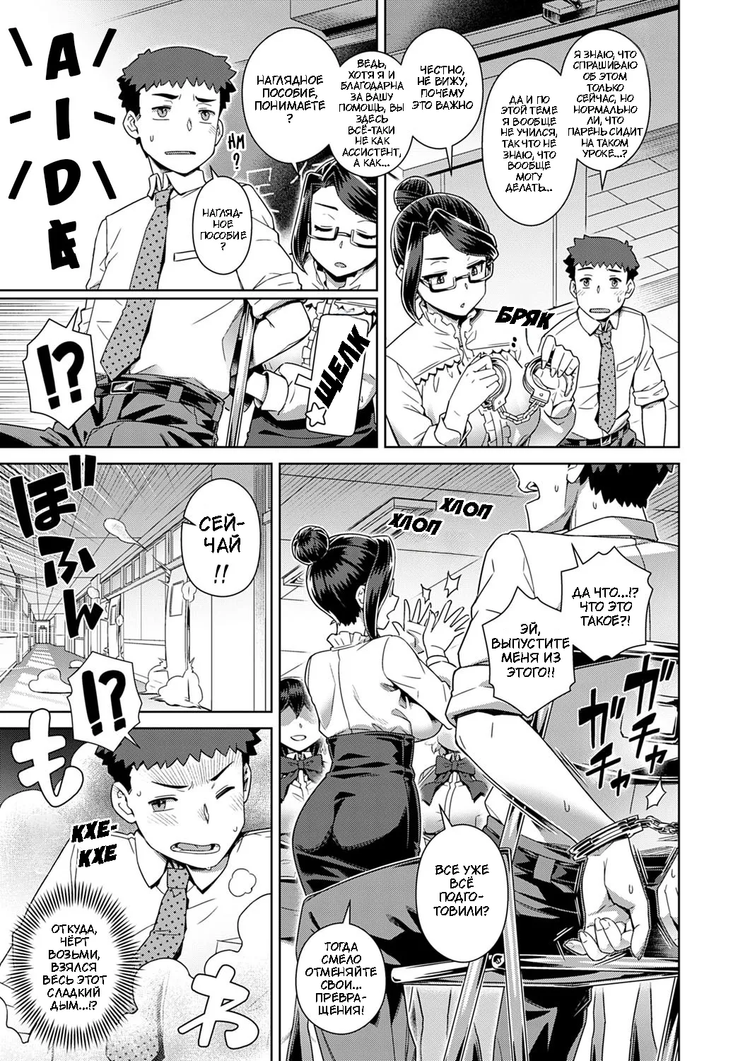 Succubus Joshikou de Sakusei Jisshuu ~Kyouzai wa... Ore!?~ | Школа суккубов: доильная практика....на мне! page 5 full