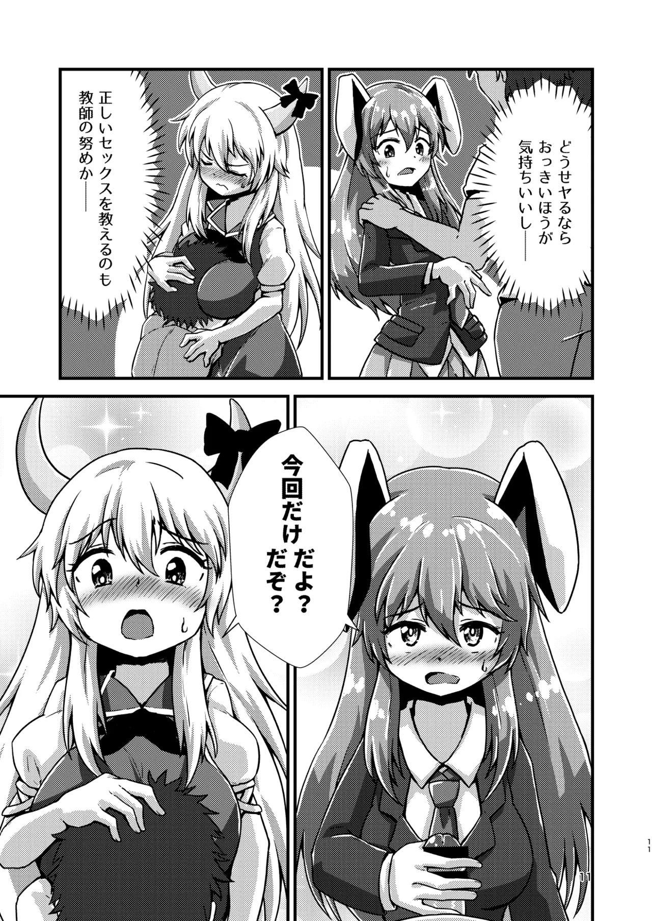 Gensoukyou Ero Nouryoku-ka Ihen VIl ningen wo kouhun sa seru teido no nouryoku page 11 full