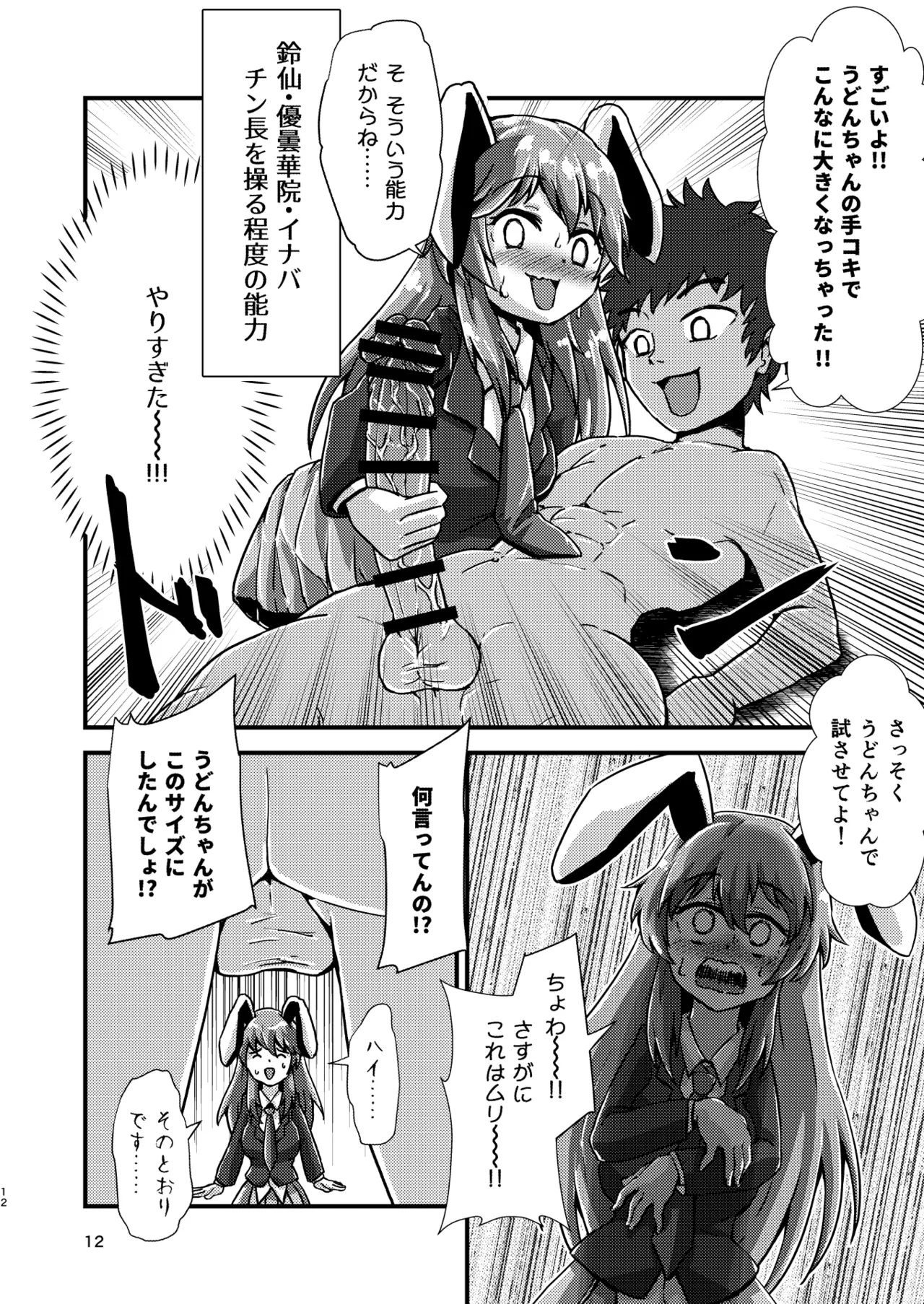 Gensoukyou Ero Nouryoku-ka Ihen VIl ningen wo kouhun sa seru teido no nouryoku page 12 full