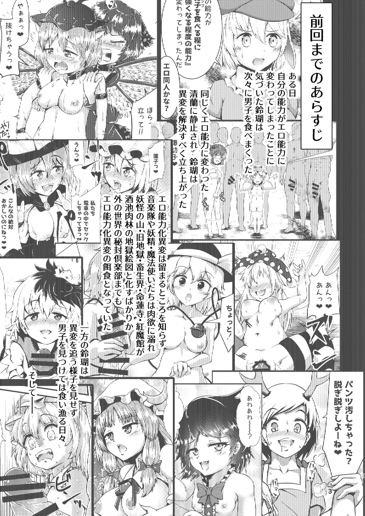 Gensoukyou Ero Nouryoku-ka Ihen VIl ningen wo kouhun sa seru teido no nouryoku page 3 full
