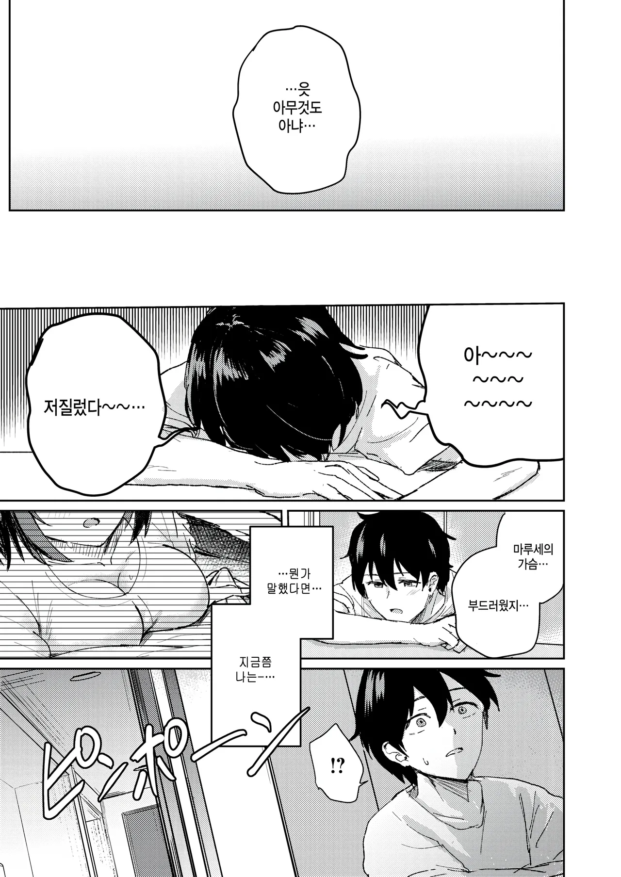 netsu ni aterarete page 11 full