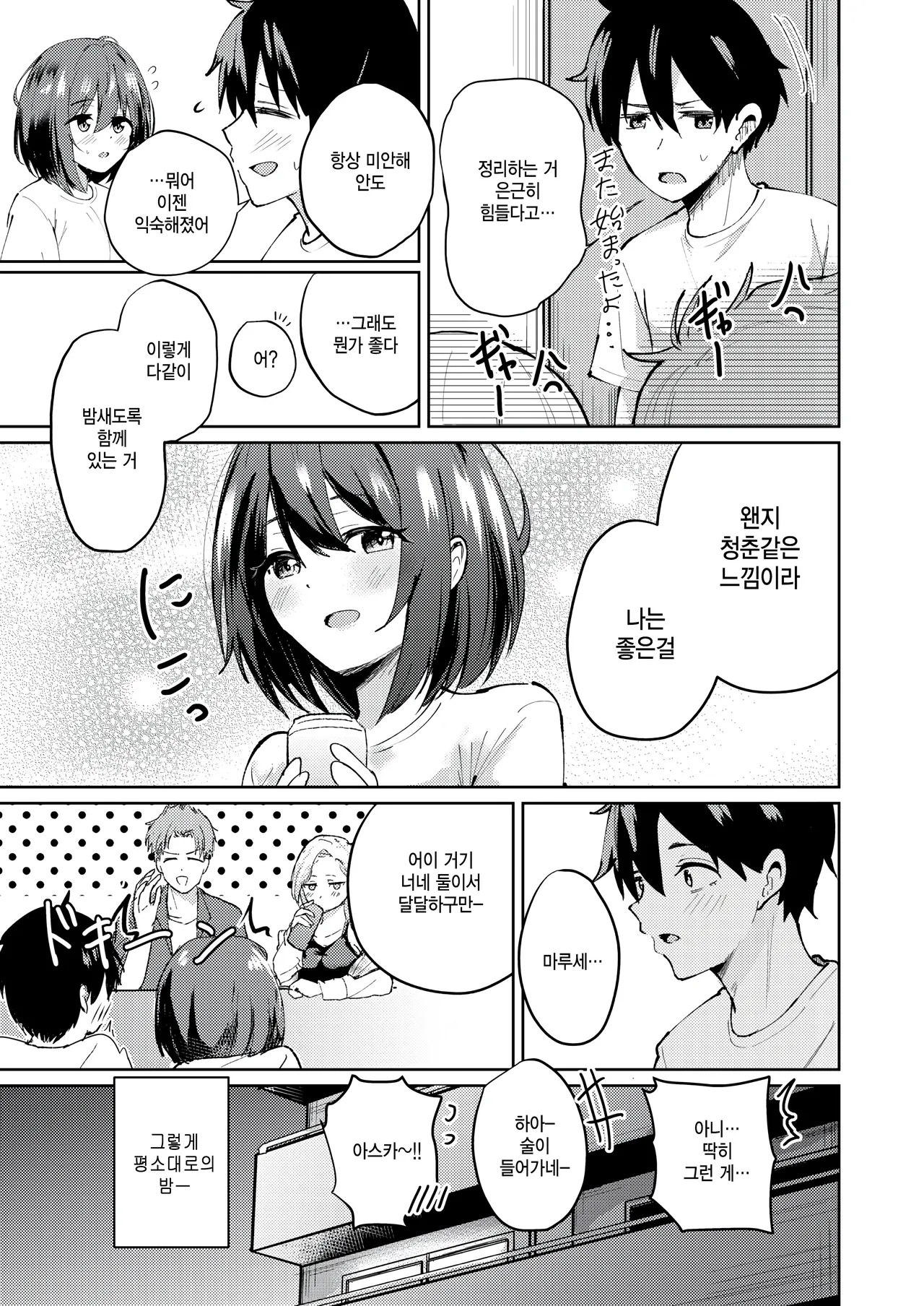 netsu ni aterarete page 3 full