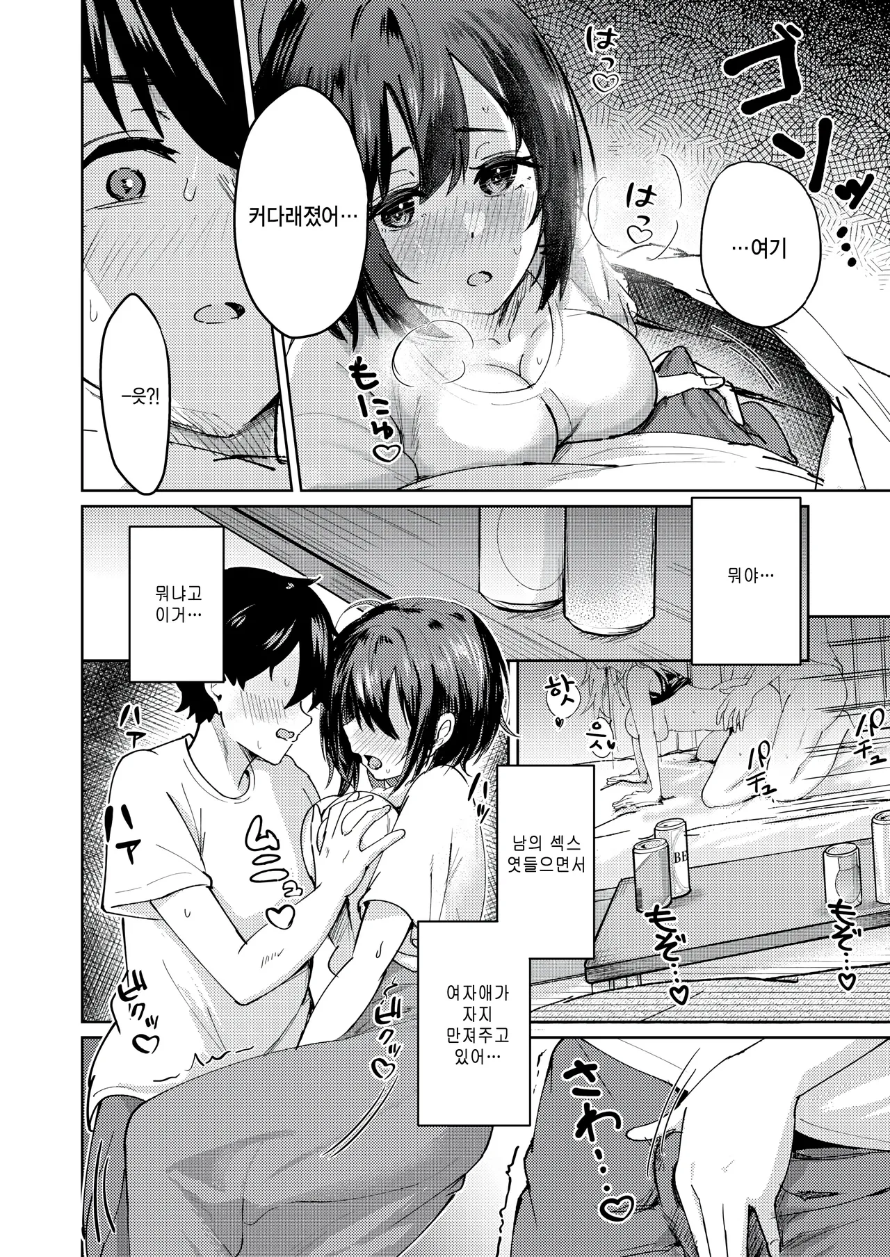 netsu ni aterarete page 8 full
