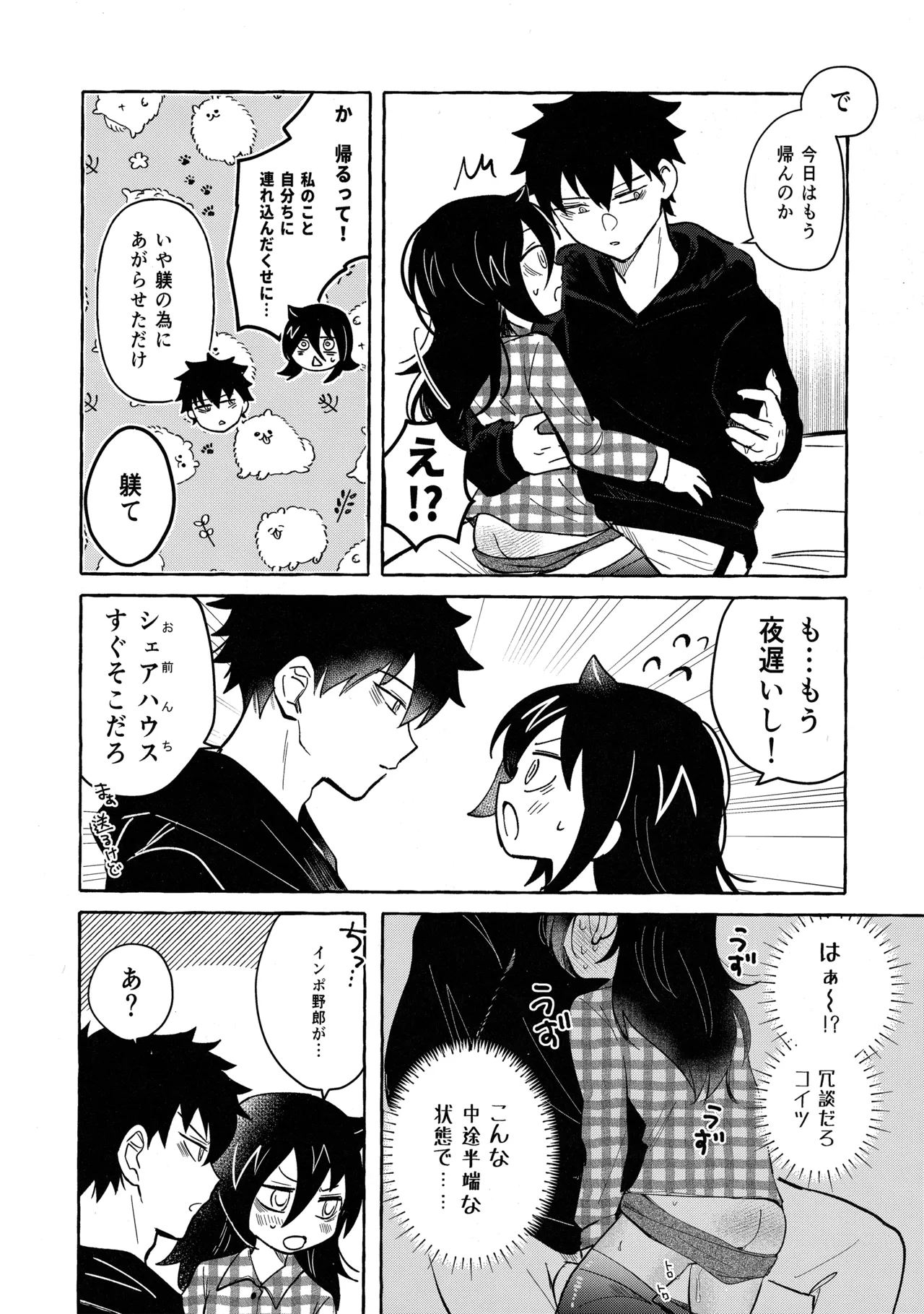 もてなしウィンター page 11 full