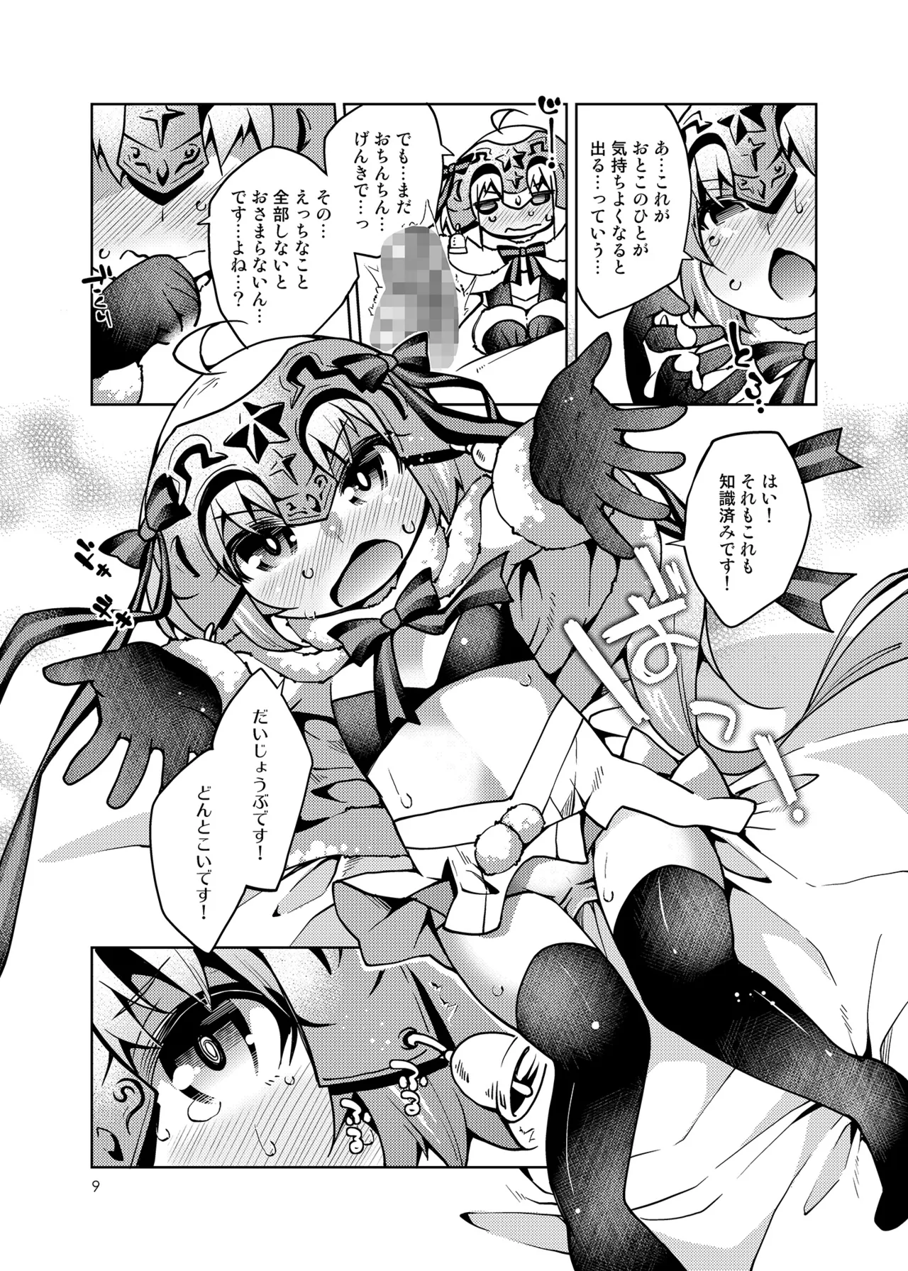 Kodomo Servant Present! page 10 full