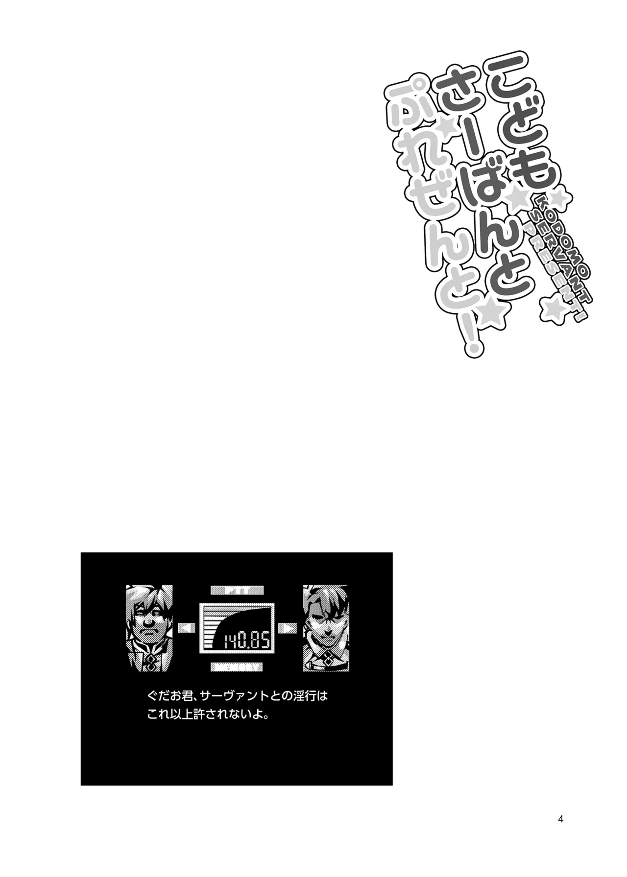 Kodomo Servant Present! page 5 full