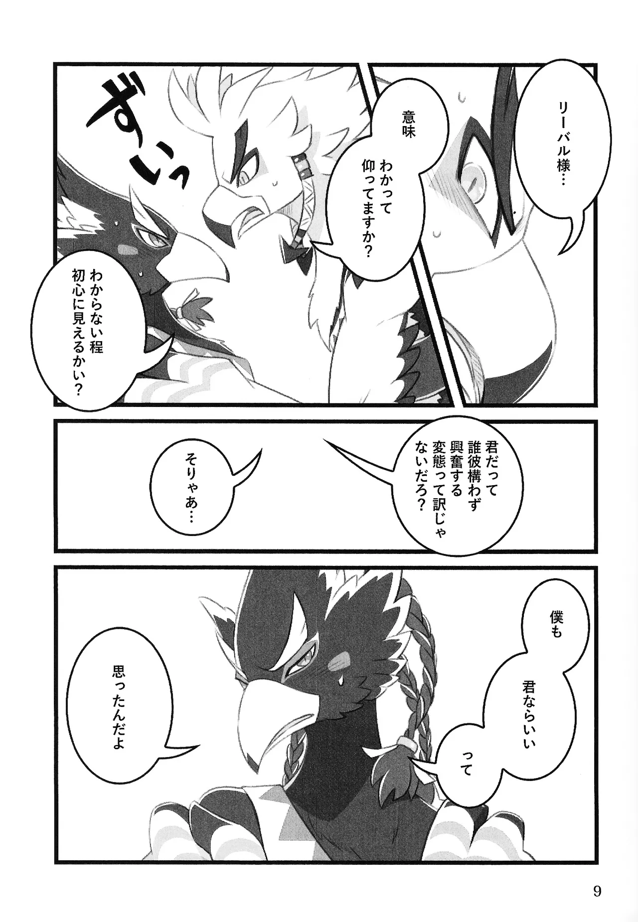 Kimi to mata onaji sora o yoru page 10 full