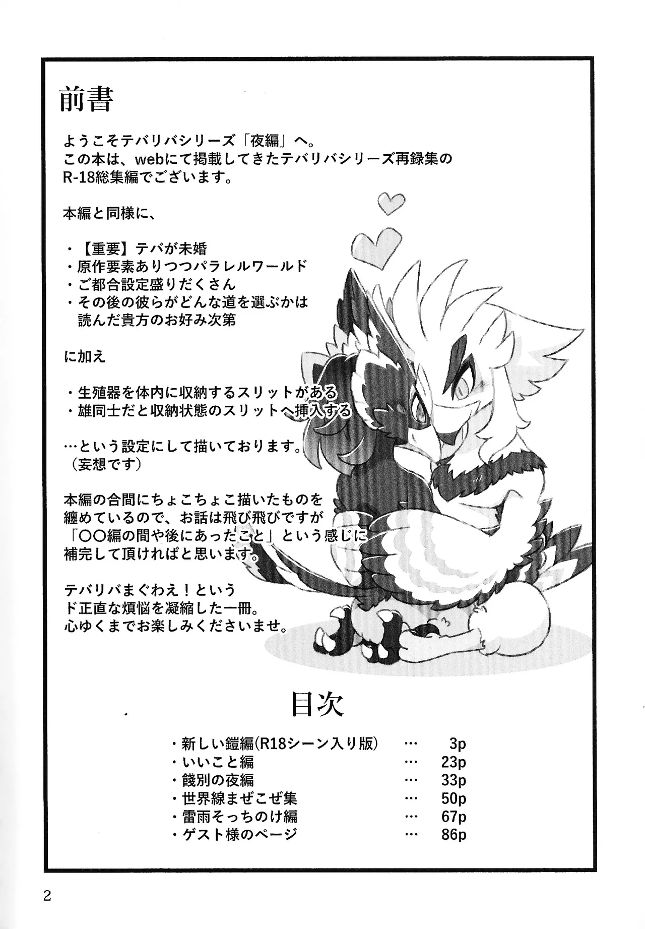 Kimi to mata onaji sora o yoru page 3 full