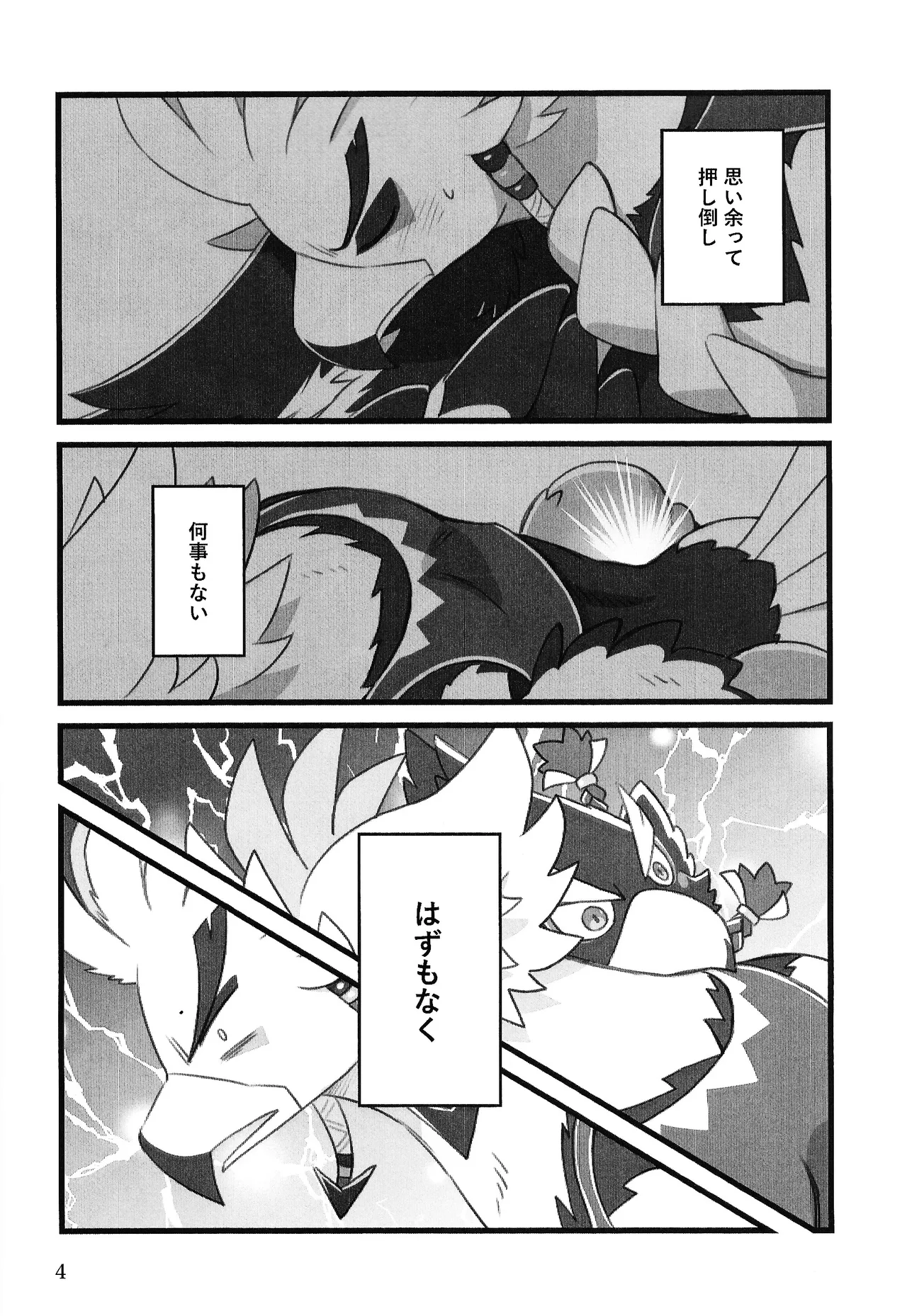 Kimi to mata onaji sora o yoru page 5 full