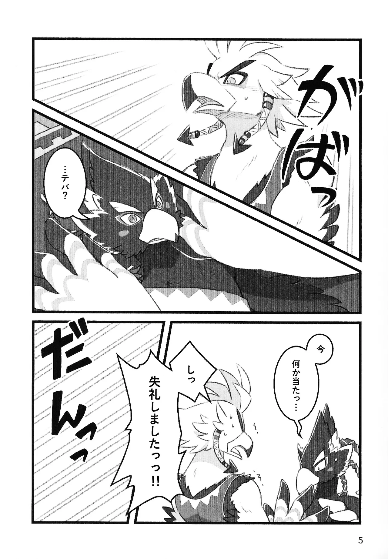 Kimi to mata onaji sora o yoru page 6 full