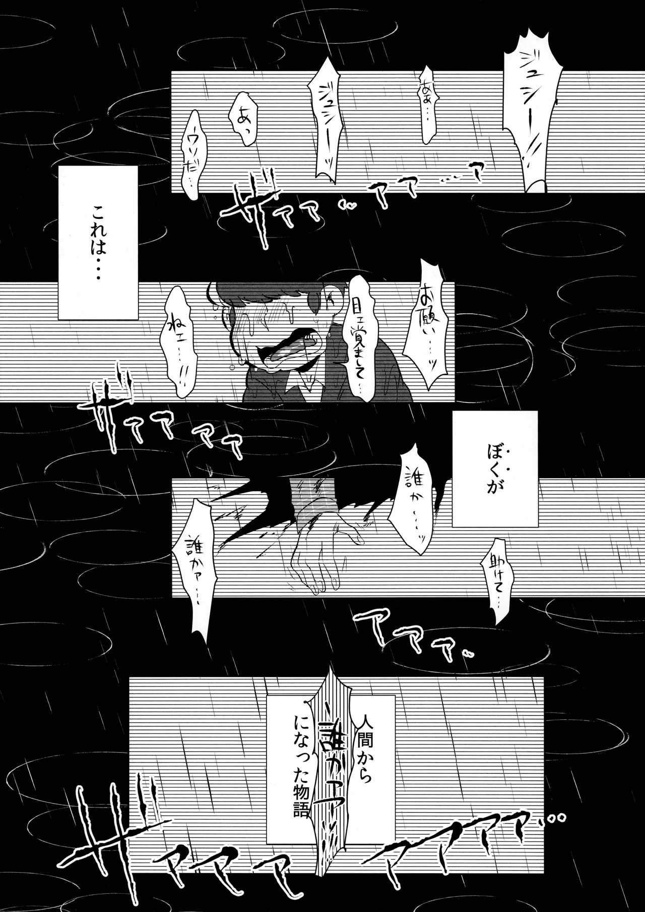 Goriyo wa, KEIYAKUTEKI ni page 4 full