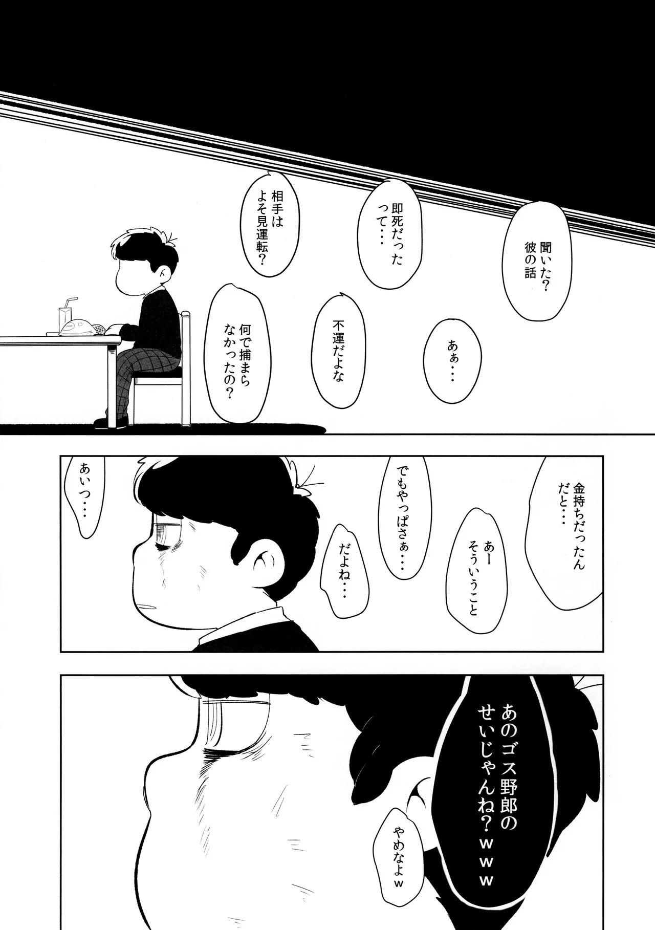 Goriyo wa, KEIYAKUTEKI ni page 6 full