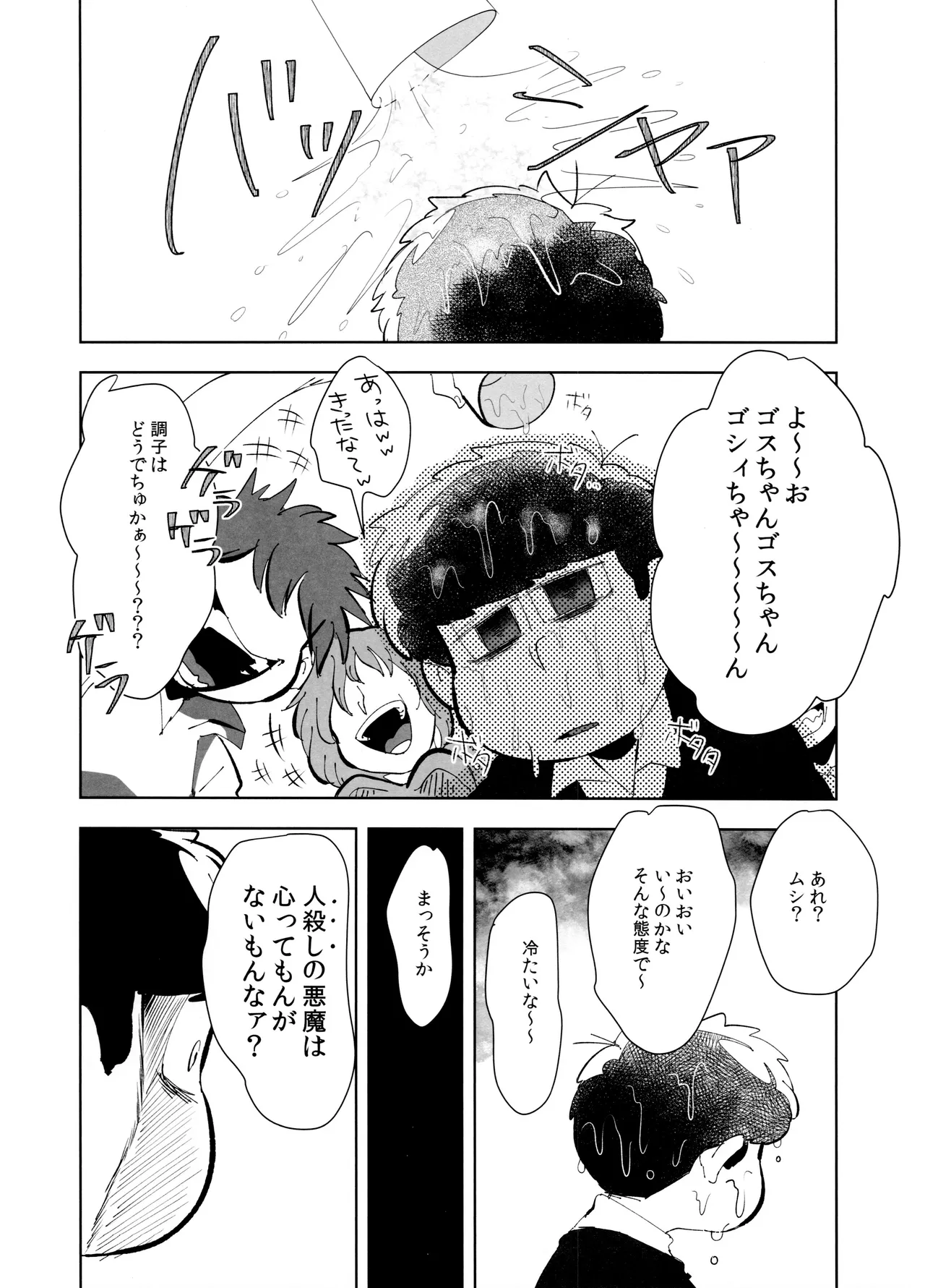 Goriyo wa, KEIYAKUTEKI ni page 7 full