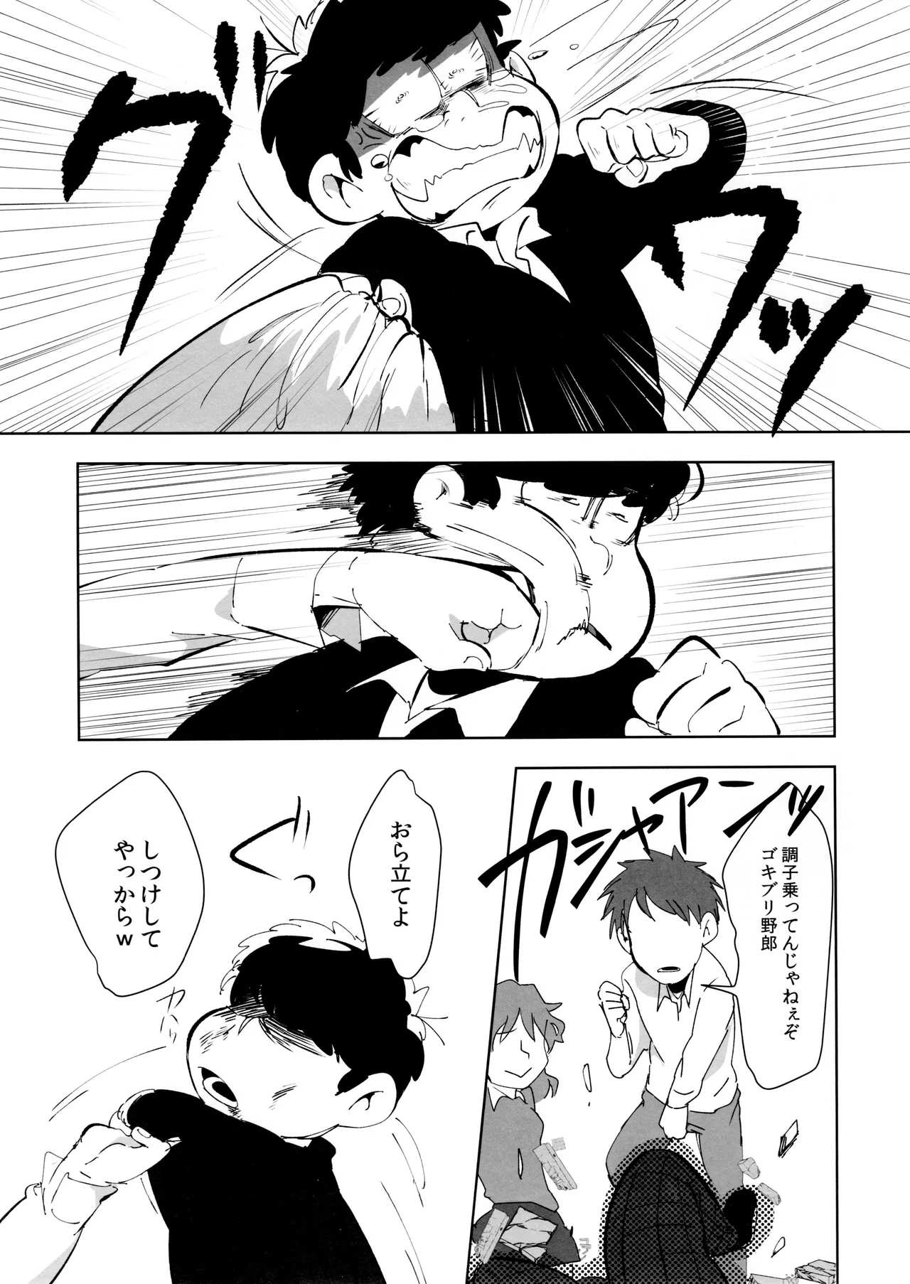 Goriyo wa, KEIYAKUTEKI ni page 8 full
