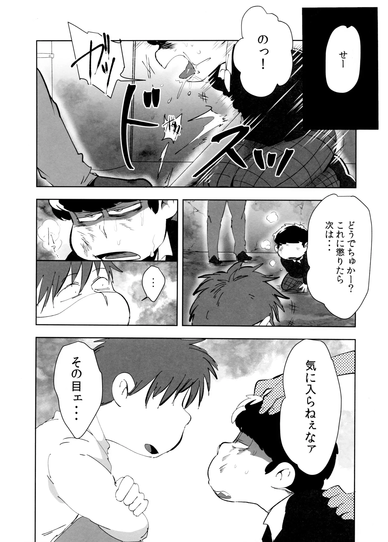 Goriyo wa, KEIYAKUTEKI ni page 9 full