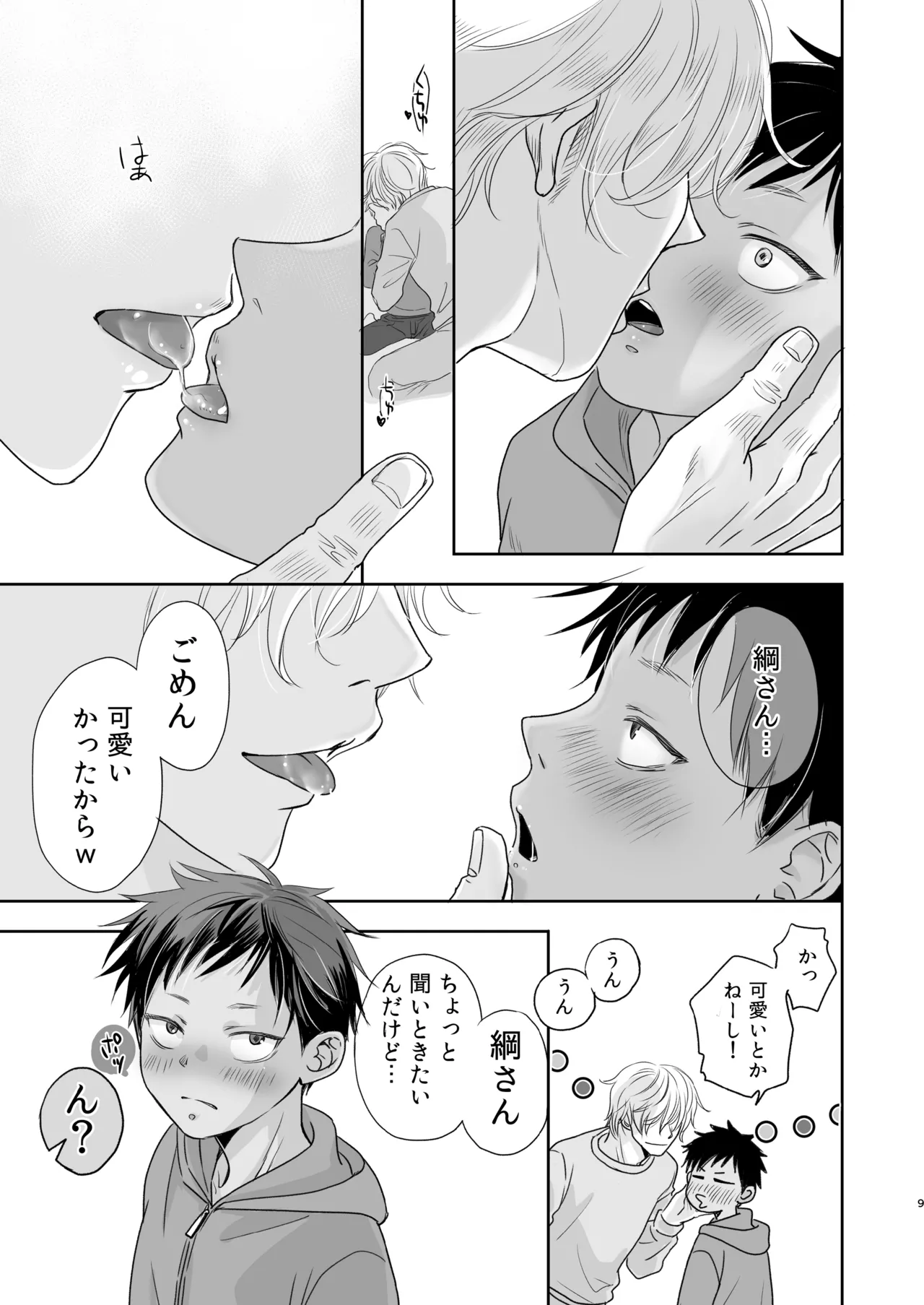 Tonari no oniisan to issho! page 10 full