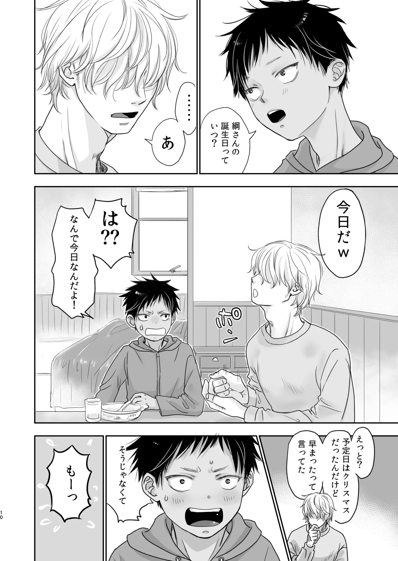 Tonari no oniisan to issho! page 11 full