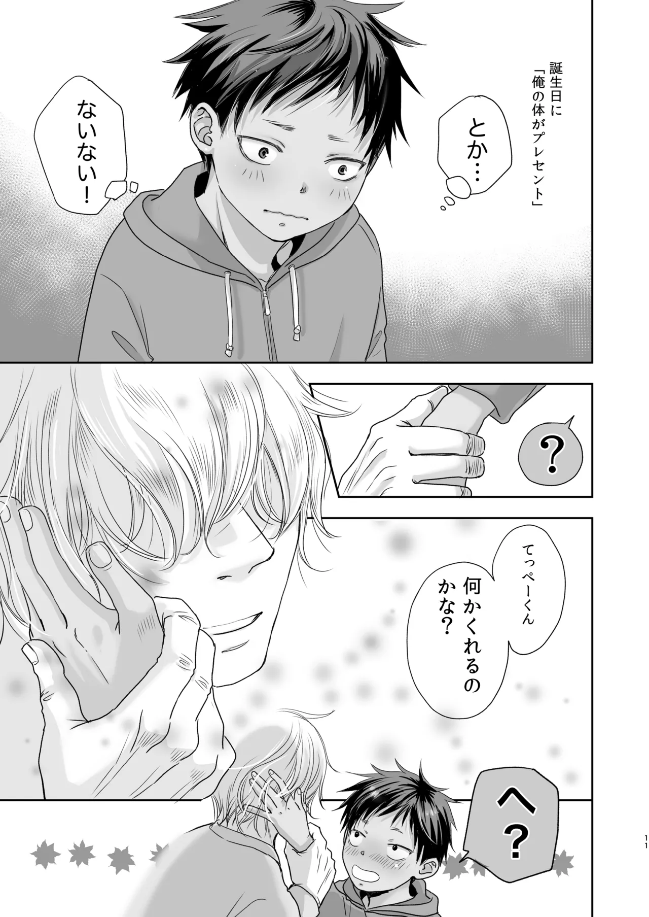 Tonari no oniisan to issho! page 12 full