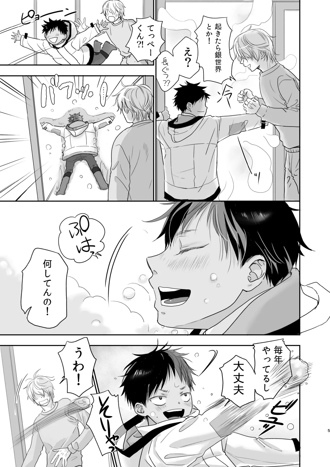 Tonari no oniisan to issho! page 6 full