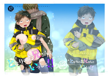 [YANCHA CLUB (DOUSAI)] Tonari no oniisan to issho! [Digital] cover