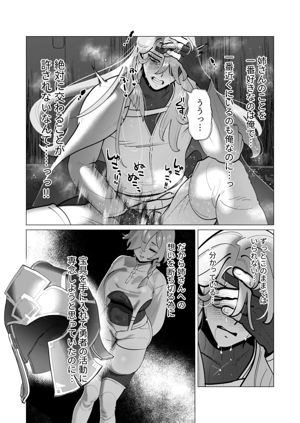 Yuusha-sama wa Houshuu ni Hitozuma wo go Kibou desu chapter 39-41 page 12 full