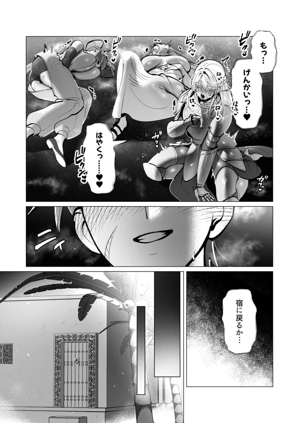 Yuusha-sama wa Houshuu ni Hitozuma wo go Kibou desu chapter 39-41 page 6 full
