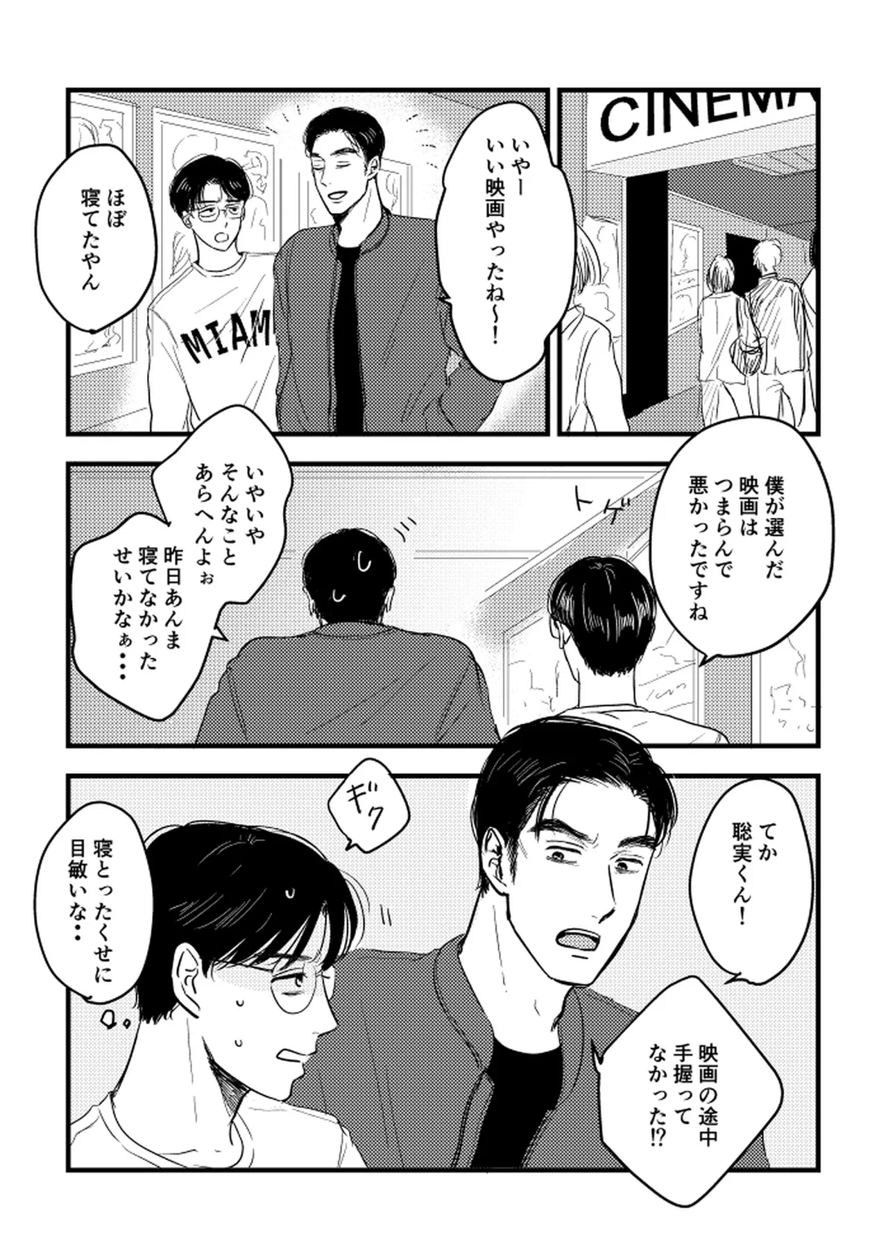 Someday, together page 11 full