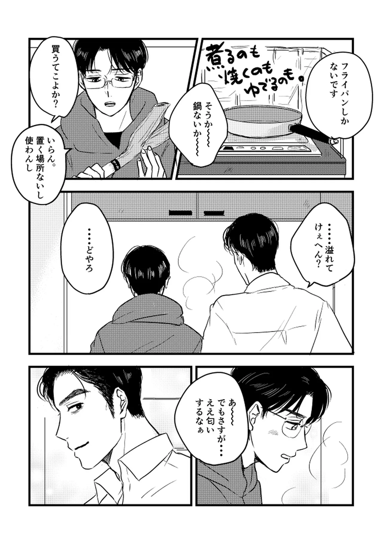 Someday, together page 4 full