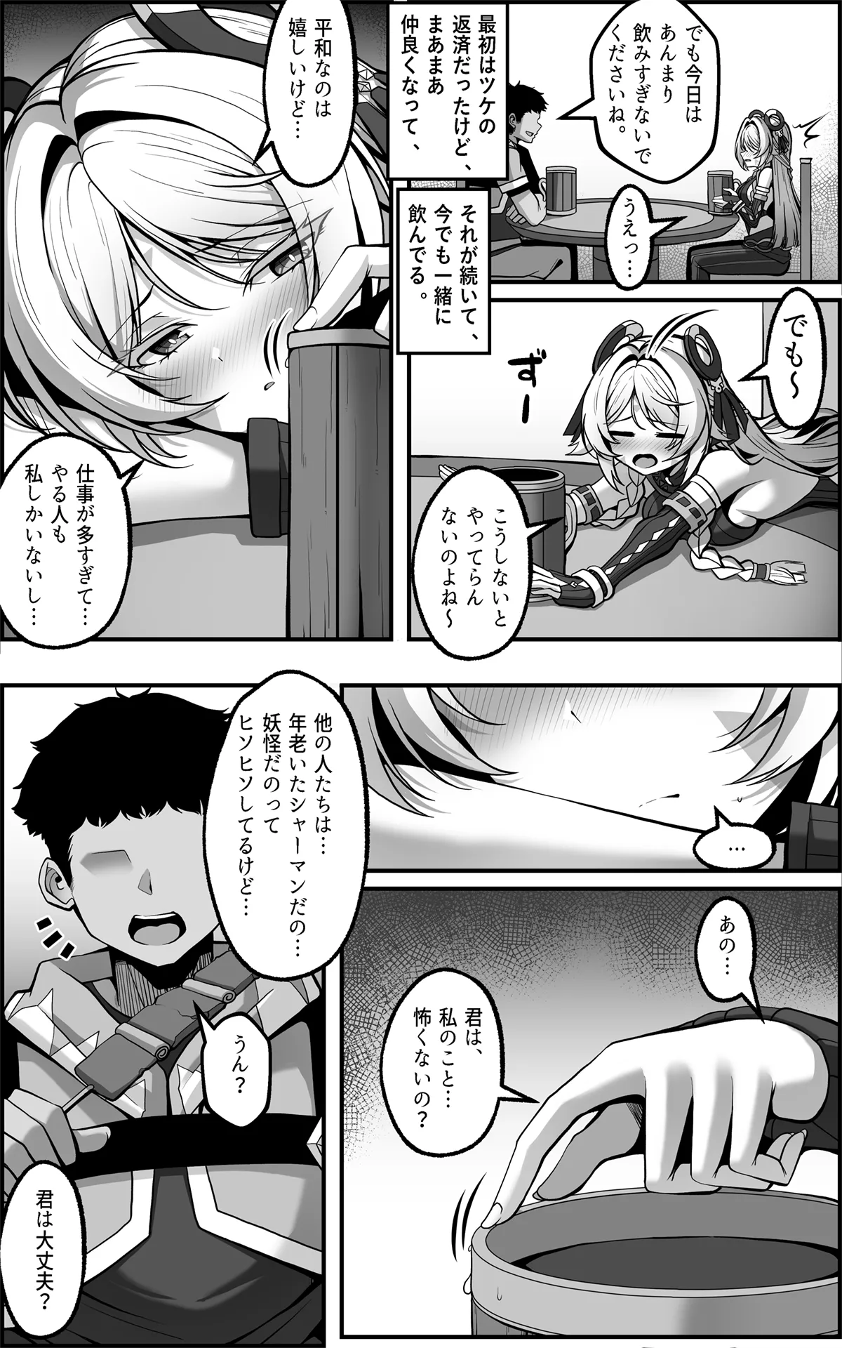 「黒曜石の老婆」って、重要なのは「老婆」であって、「黒曜石」じゃないの。 page 6 full