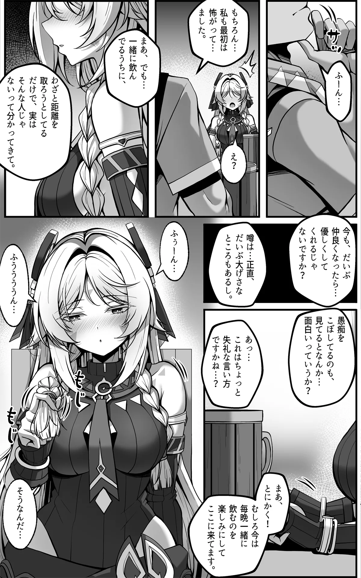 「黒曜石の老婆」って、重要なのは「老婆」であって、「黒曜石」じゃないの。 page 7 full