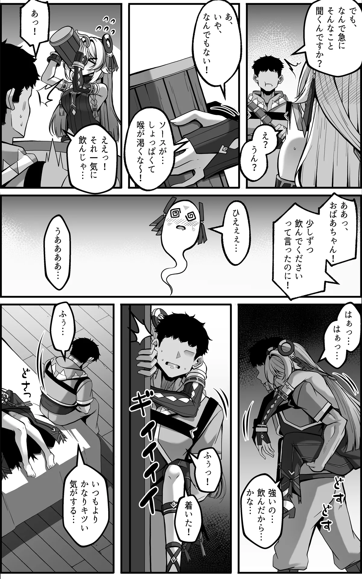 「黒曜石の老婆」って、重要なのは「老婆」であって、「黒曜石」じゃないの。 page 8 full