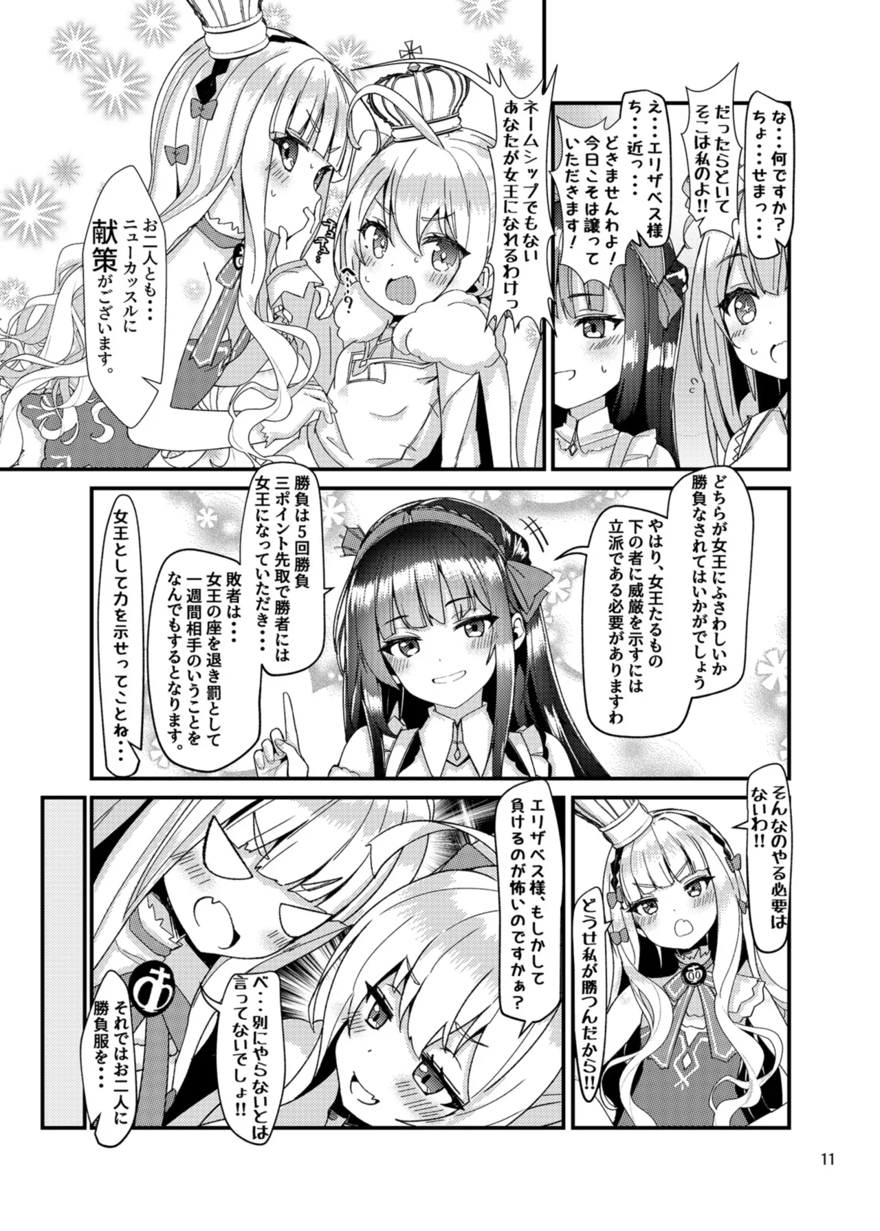 めすちんバトルロイヤル 前編 page 10 full