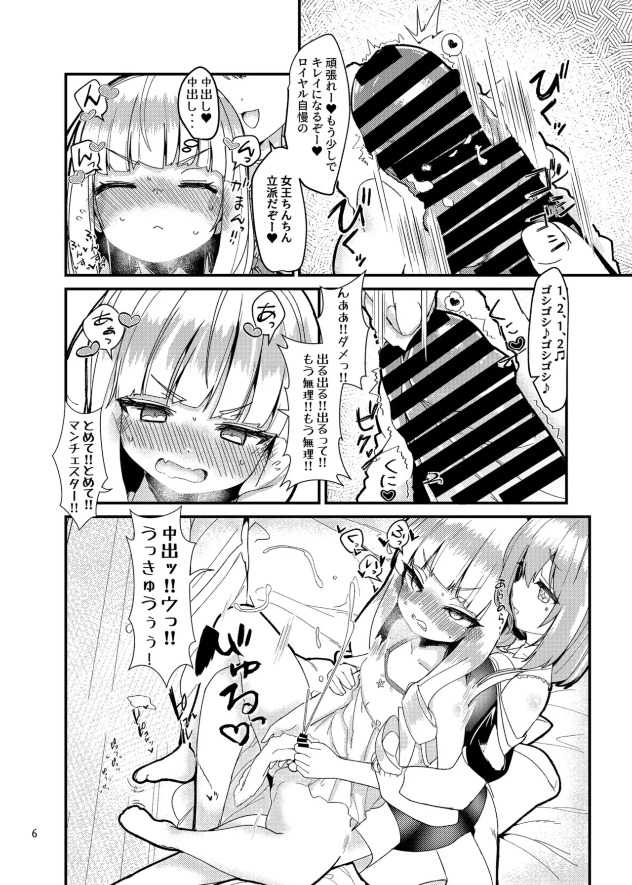 めすちんバトルロイヤル 前編 page 5 full
