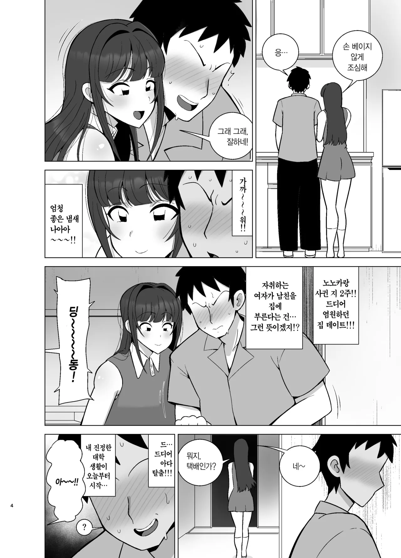 Kanojo no Tomodachi wa Dosukebe Kasshoku Gal 여친의 친구는 개변태 구릿빛 갸루 page 3 full
