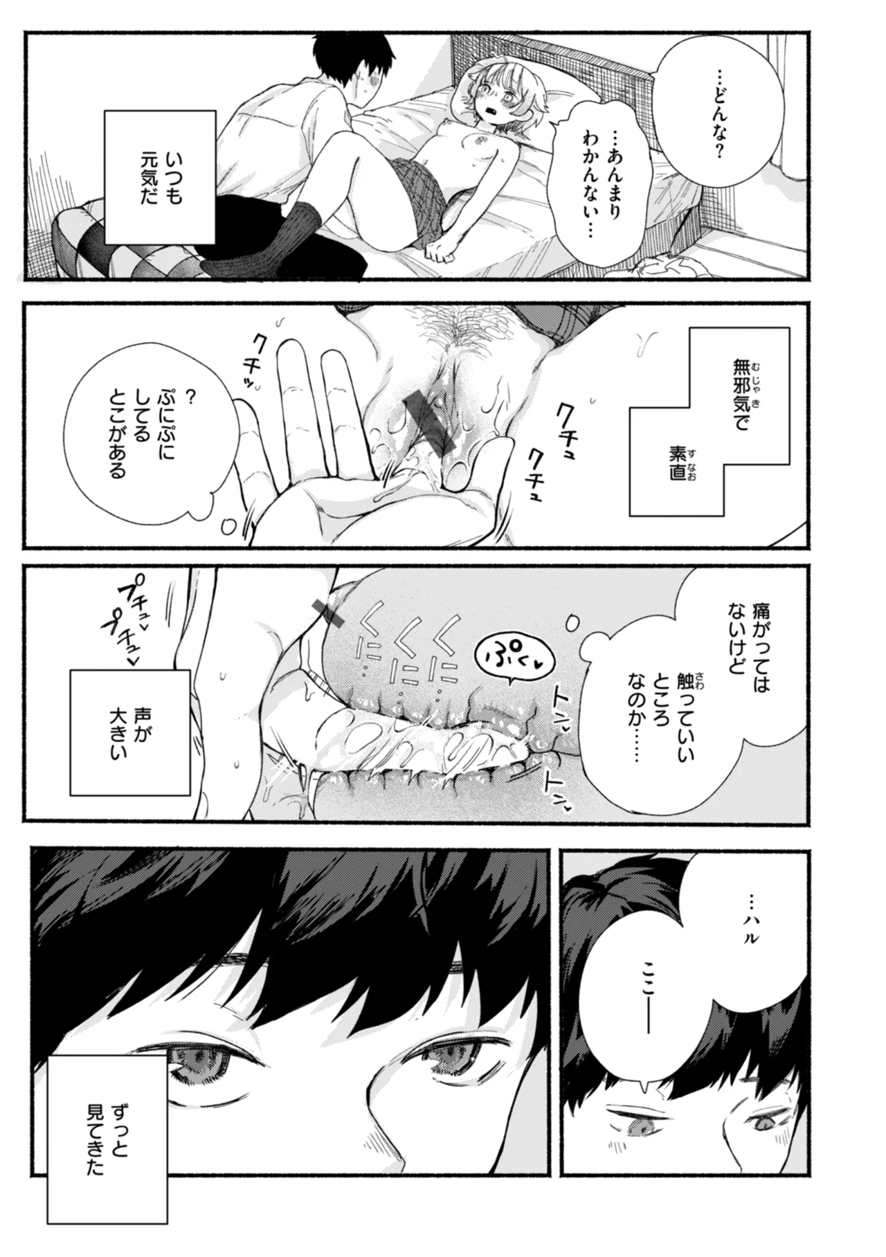 Kimi no Ori no Naka page 11 full