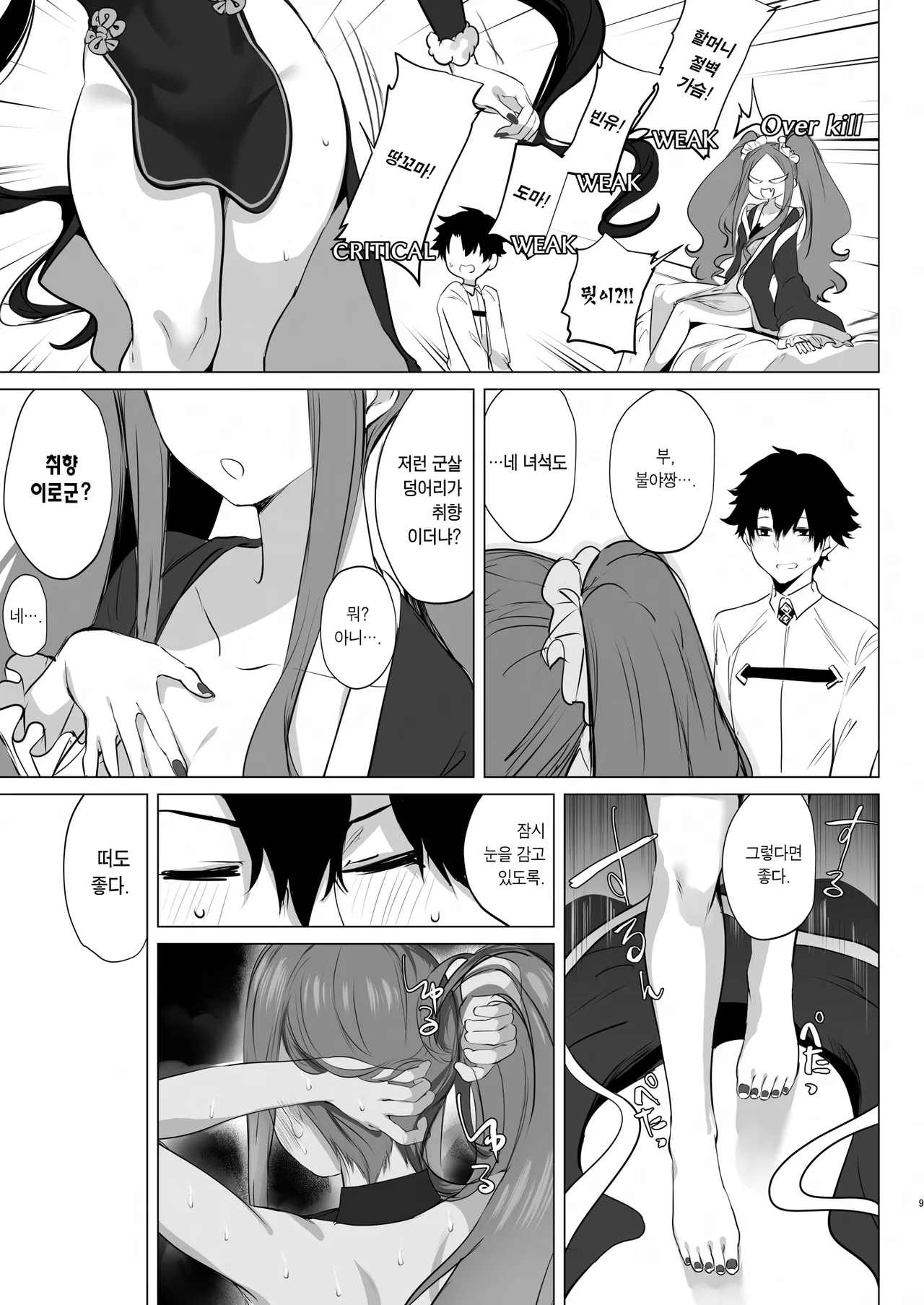 1 2 3 4 Hai! Oshasei | 이얼싼쓰 좋다! 사정해라💜 page 9 full