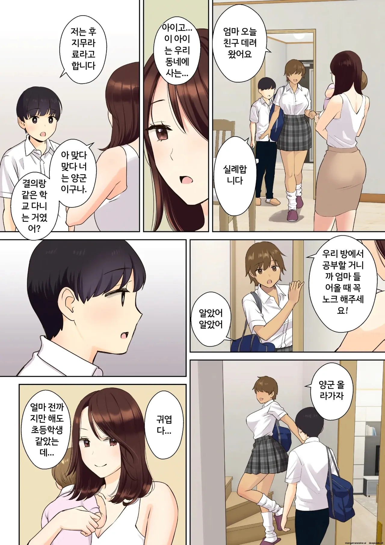 여자친구의 엄마에게 동정을 빼앗긴 이야기 page 6 full