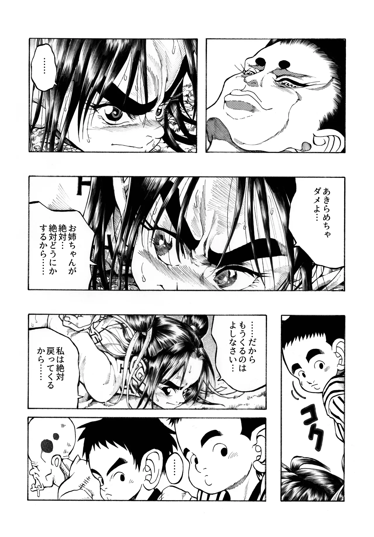 Ho, A Cur: #41 page 12 full