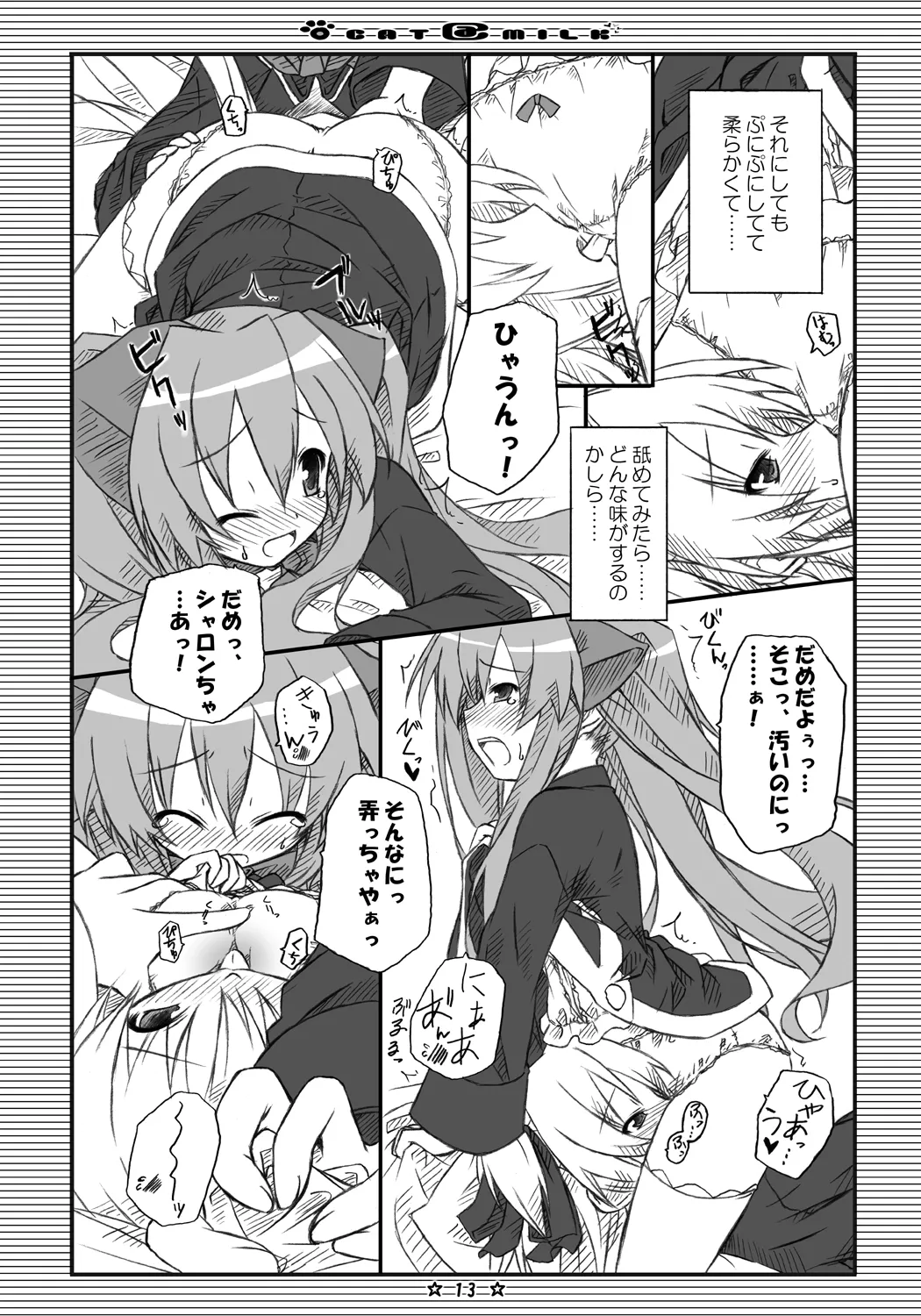 CAT＠MILK page 12 full