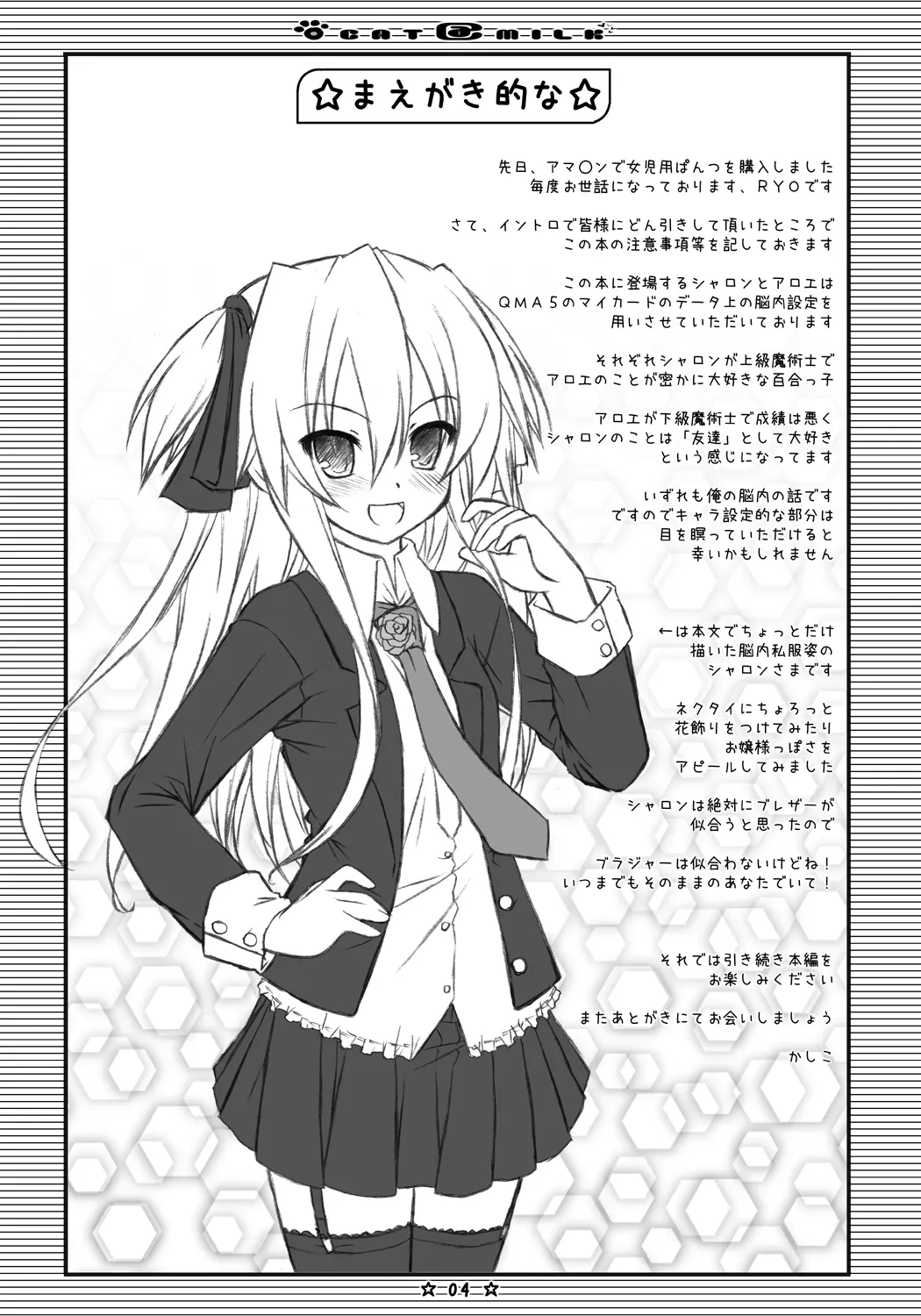 CAT＠MILK page 3 full