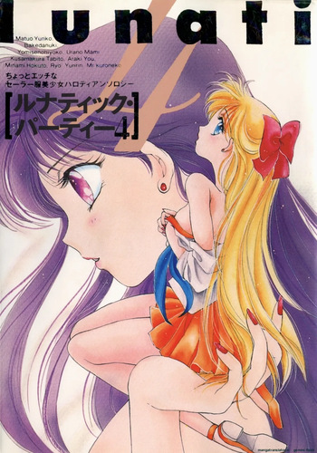 [Anthology] Lunatic Party 4 (Bishoujo Senshi Sailor Moon) English cover