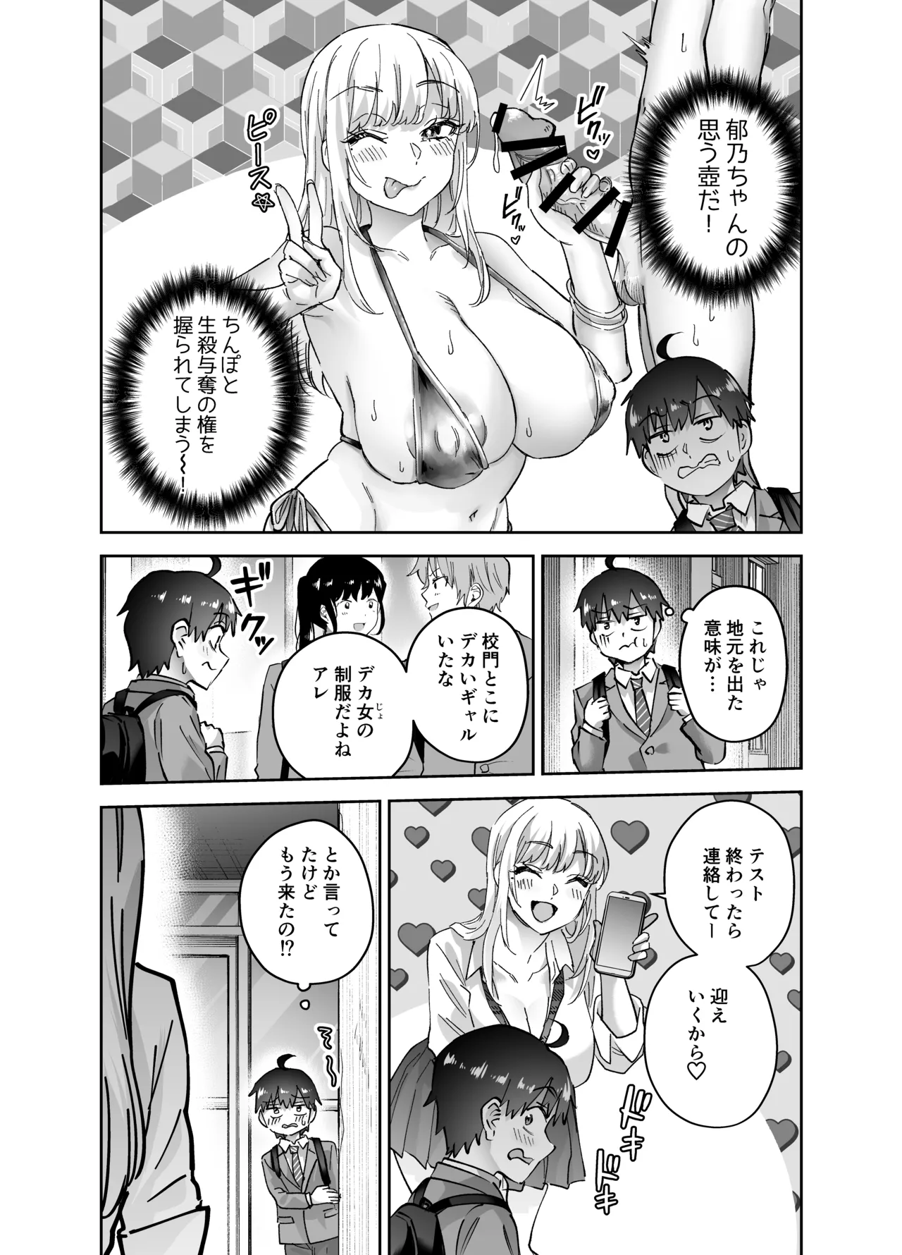 Jimoto no Dekai Gal 2 page 11 full