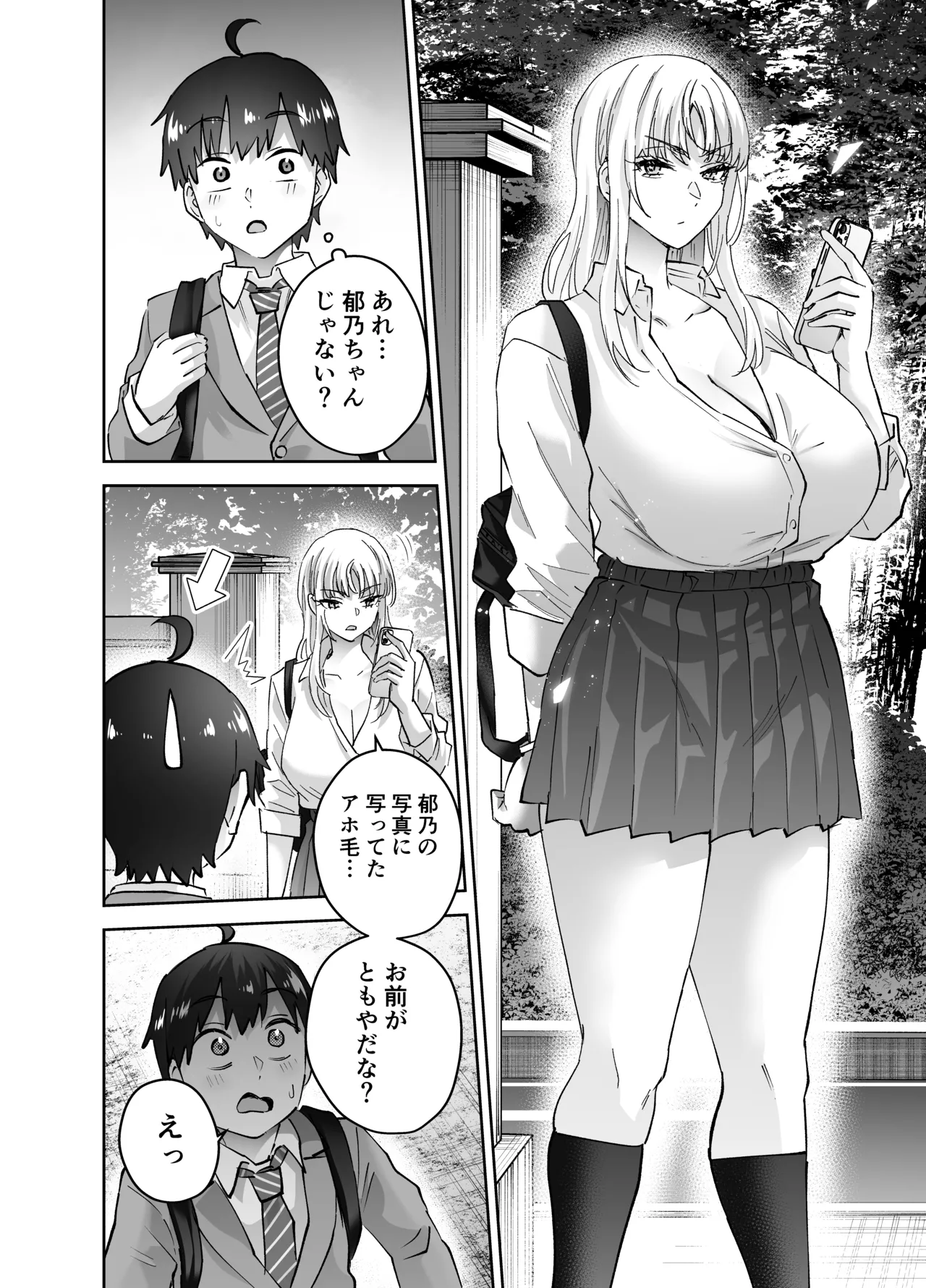 Jimoto no Dekai Gal 2 page 12 full