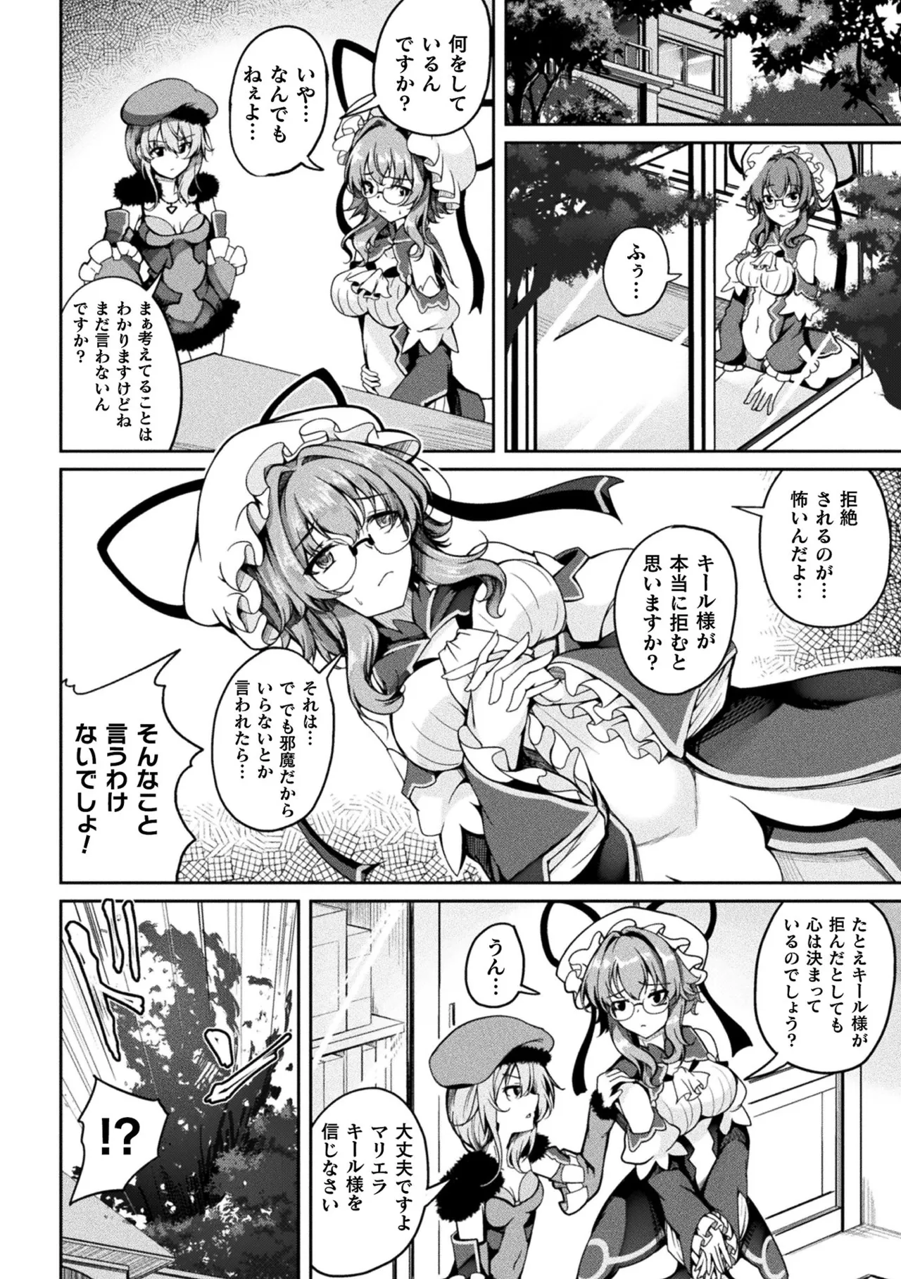 Kukkoro Heroines Vol. 49 page 12 full