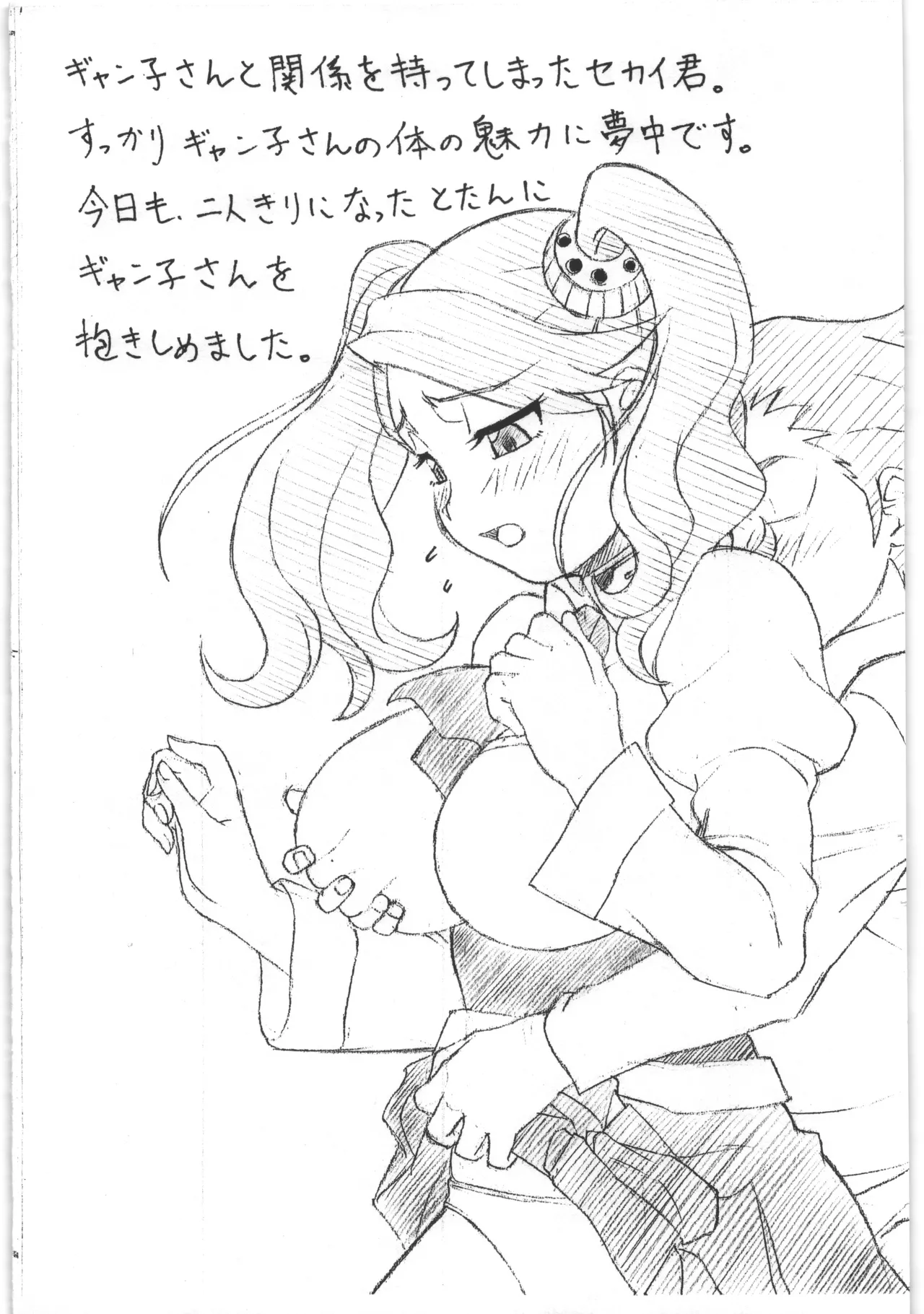 ギャン子さんでもう一回 page 3 full