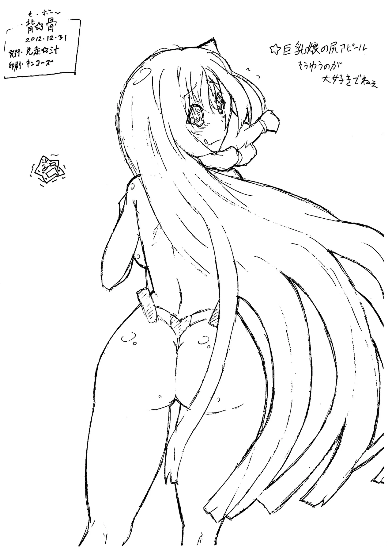 GENEKI MUSUME! page 12 full