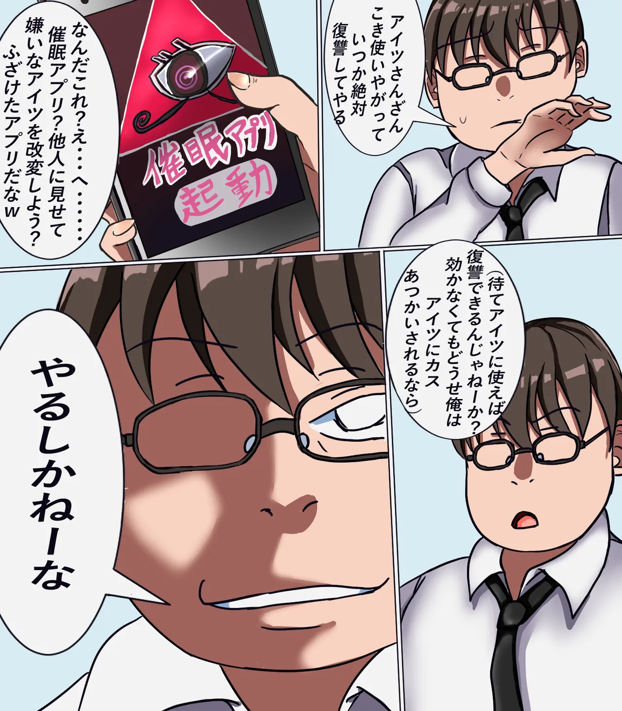 Ijime Ko wo Nyotaika sasete Otosu page 3 full